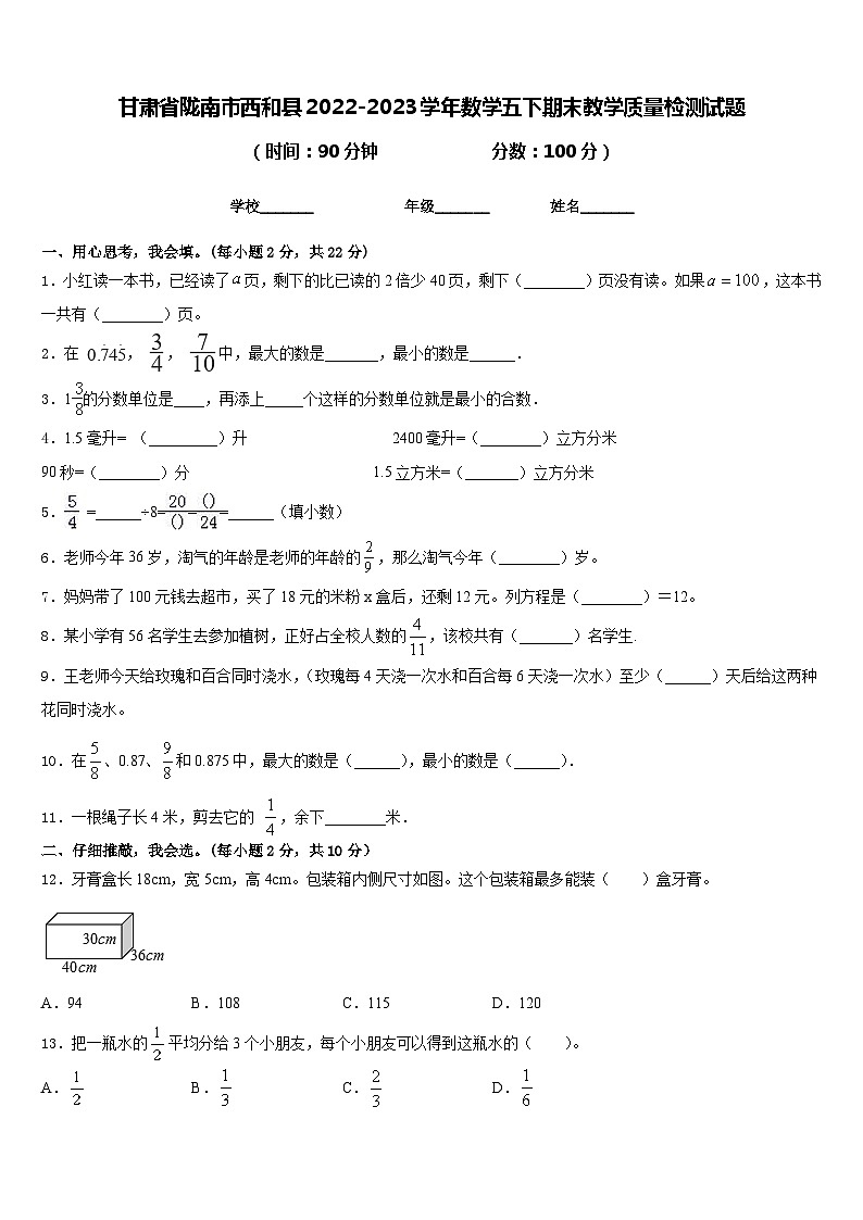 甘肃省陇南市西和县2022-2023学年数学五下期末教学质量检测试题含答案第1页