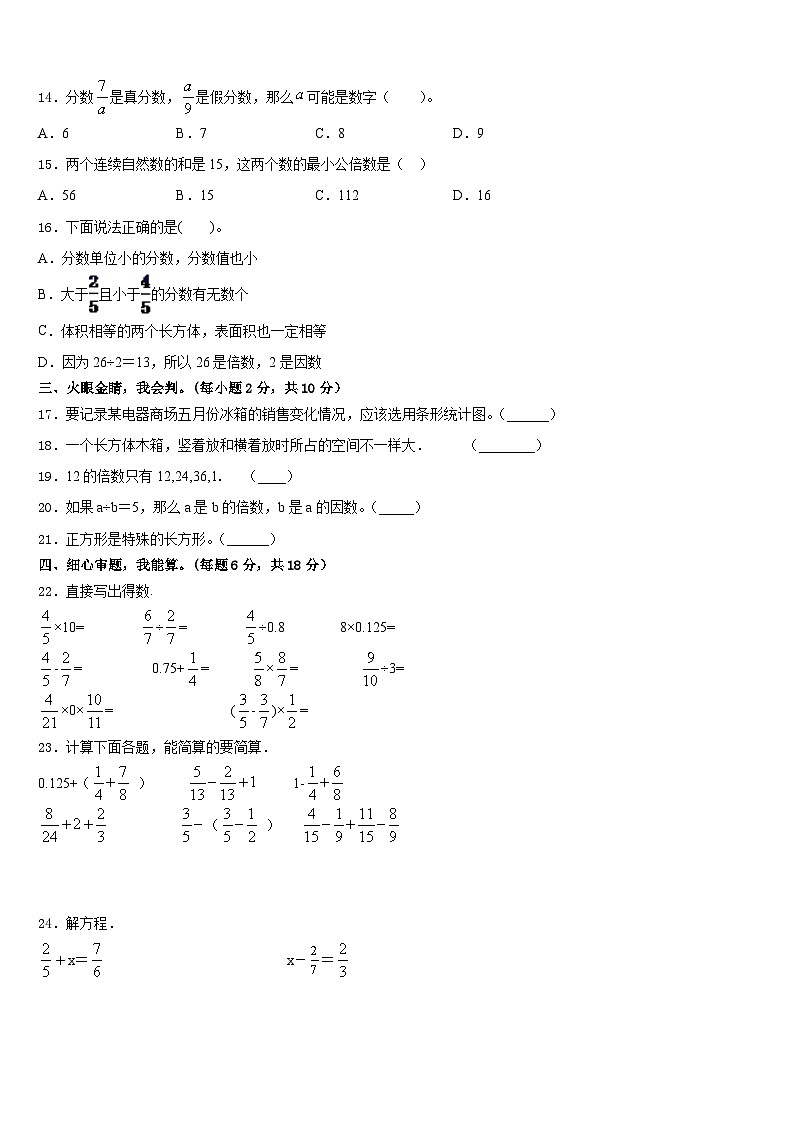 甘肃省陇南市西和县2022-2023学年数学五下期末教学质量检测试题含答案第2页