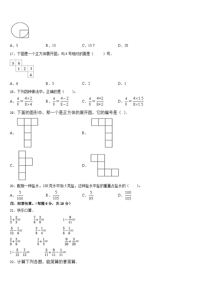 甘肃省武威市2022-2023学年数学五下期末教学质量检测试题含答案02
