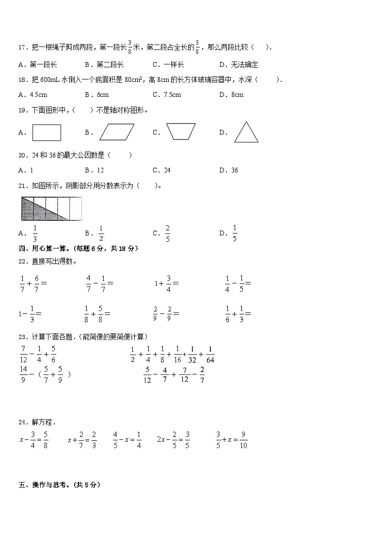甘肃省陇南市西和县2022-2023学年五下数学期末质量检测试题含答案第2页