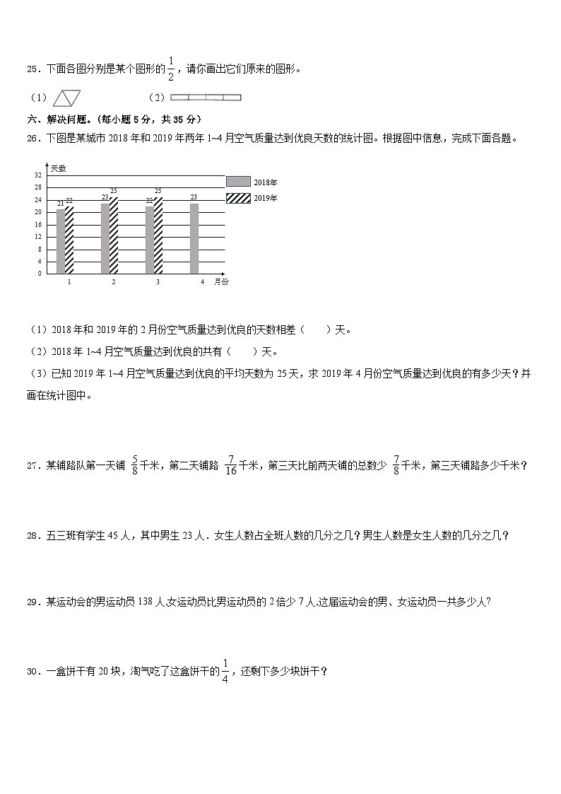 甘肃省陇南市西和县2022-2023学年五下数学期末质量检测试题含答案第3页