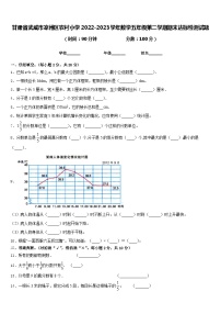 甘肃省武威市凉州区农村小学2022-2023学年数学五年级第二学期期末达标检测试题含答案