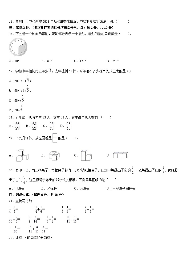 甘肃省武威市凉州区农村小学2022-2023学年数学五年级第二学期期末达标检测试题含答案第2页