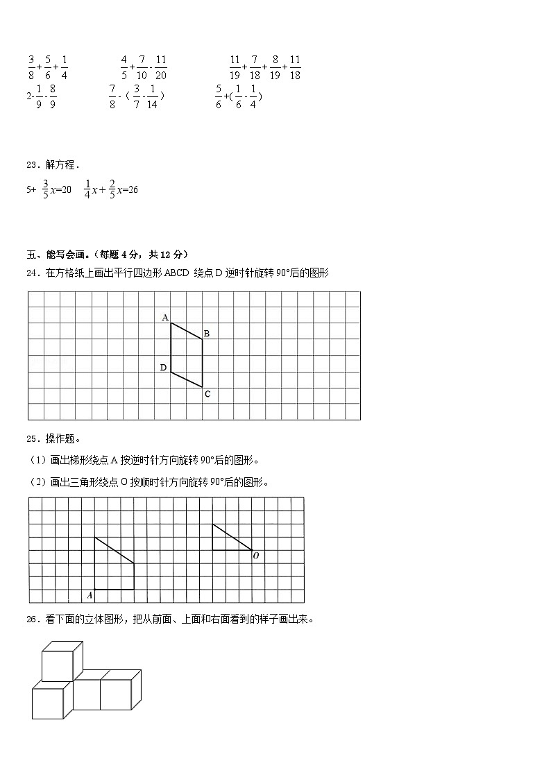 甘肃省武威市凉州区农村小学2022-2023学年数学五年级第二学期期末达标检测试题含答案第3页