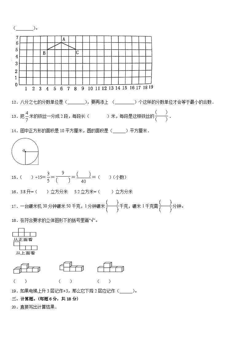 甘肃省武威市凉州区农村小学2022-2023学年五年级数学第二学期期末质量跟踪监视试题含答案第2页