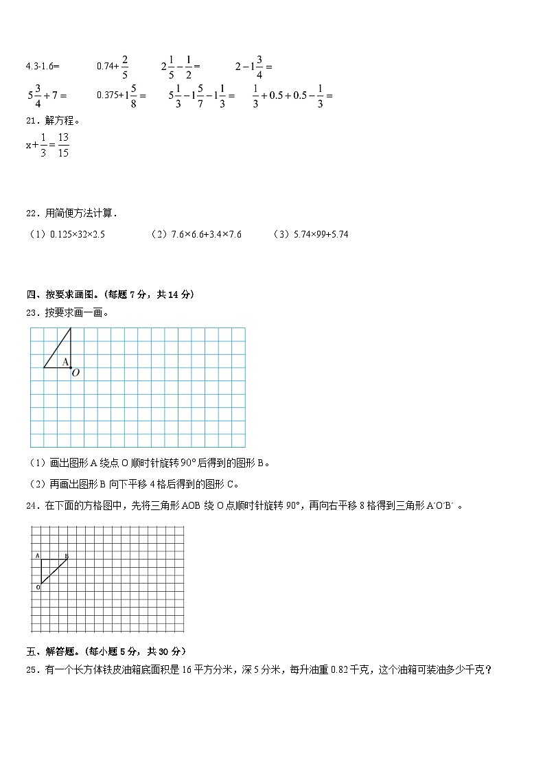 甘肃省武威市凉州区农村小学2022-2023学年五年级数学第二学期期末质量跟踪监视试题含答案第3页
