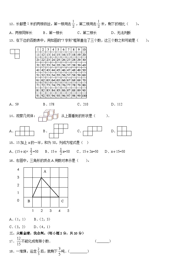 甘肃省武威市天祝藏族自治县2022-2023学年数学五下期末质量跟踪监视试题含答案02
