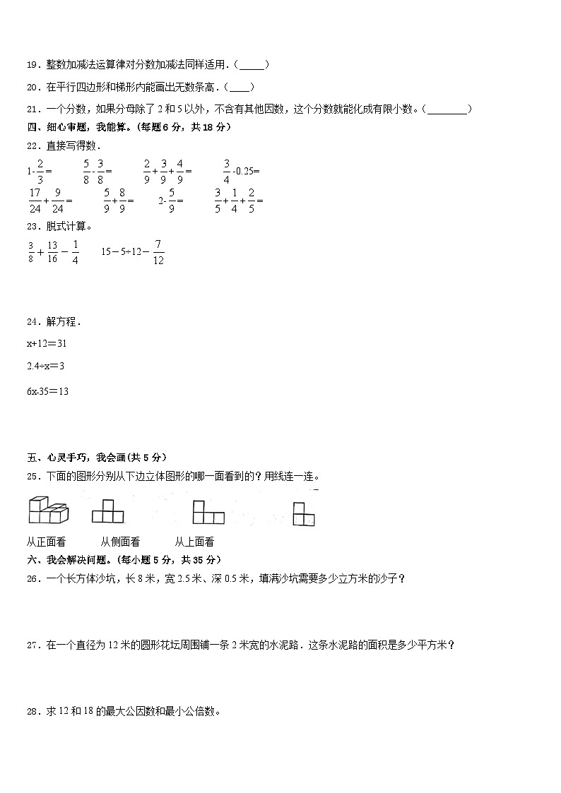 甘肃省武威市天祝藏族自治县2022-2023学年数学五下期末质量跟踪监视试题含答案03