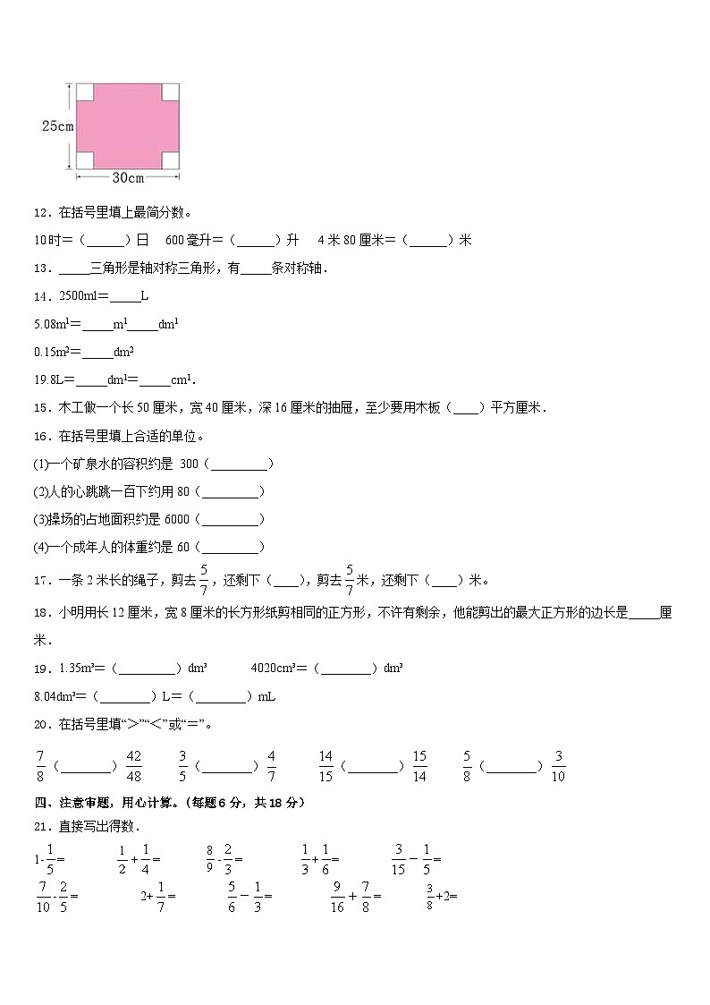 甘肃省玉门市2022-2023学年数学五年级第二学期期末考试试题含答案第2页