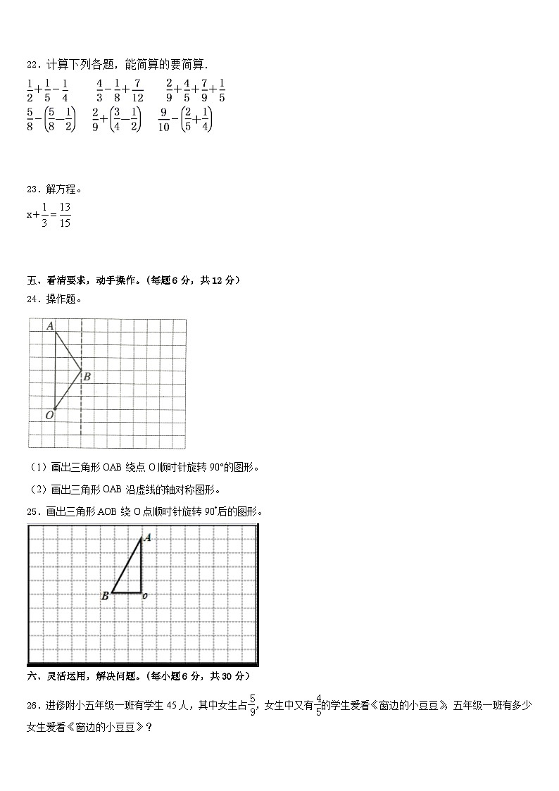 甘肃省玉门市2022-2023学年数学五年级第二学期期末考试试题含答案第3页