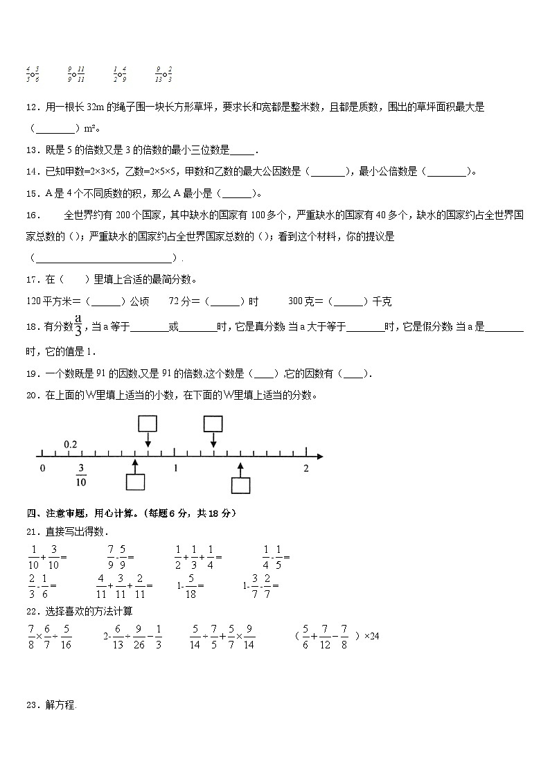 甘肃省张掖市高台县城关初级中学2022-2023学年五下数学期末经典试题含答案第2页