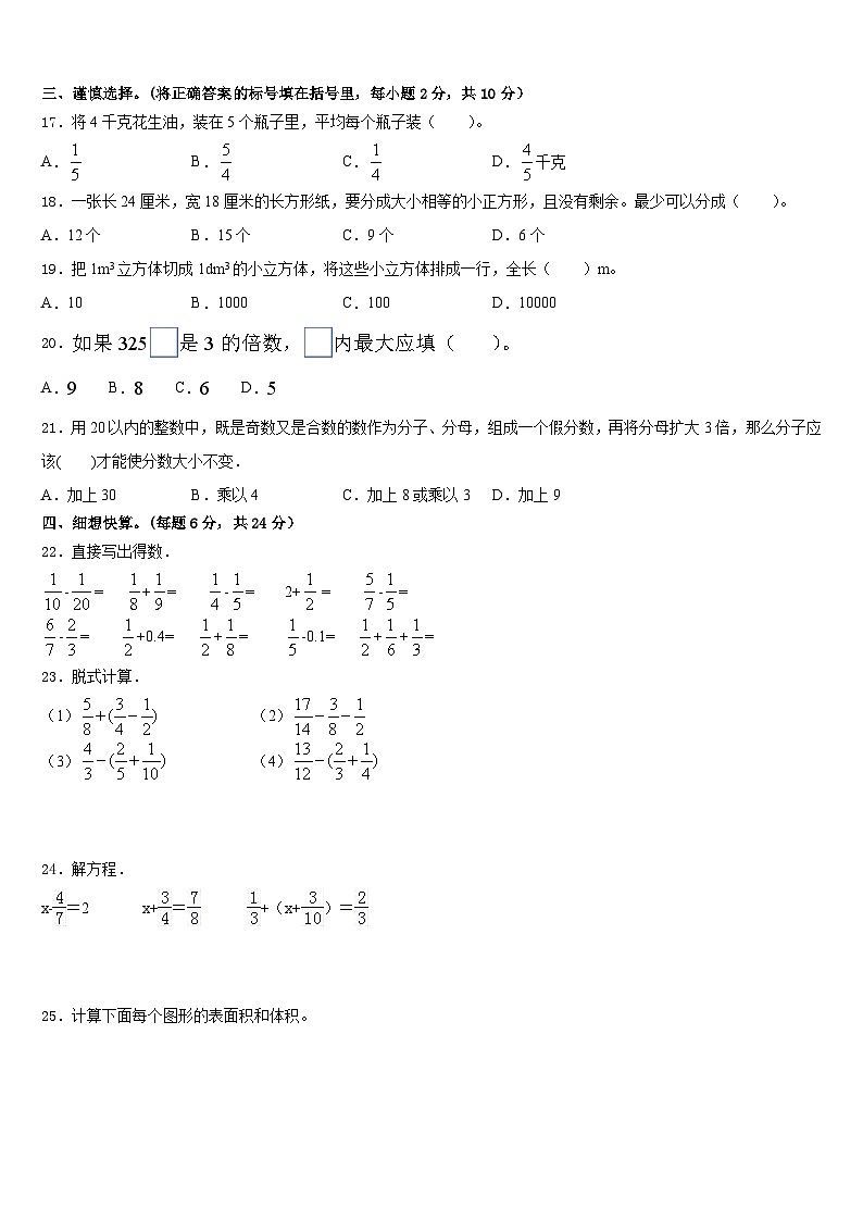 眉山市彭山县2022-2023学年五下数学期末达标检测试题含答案第2页