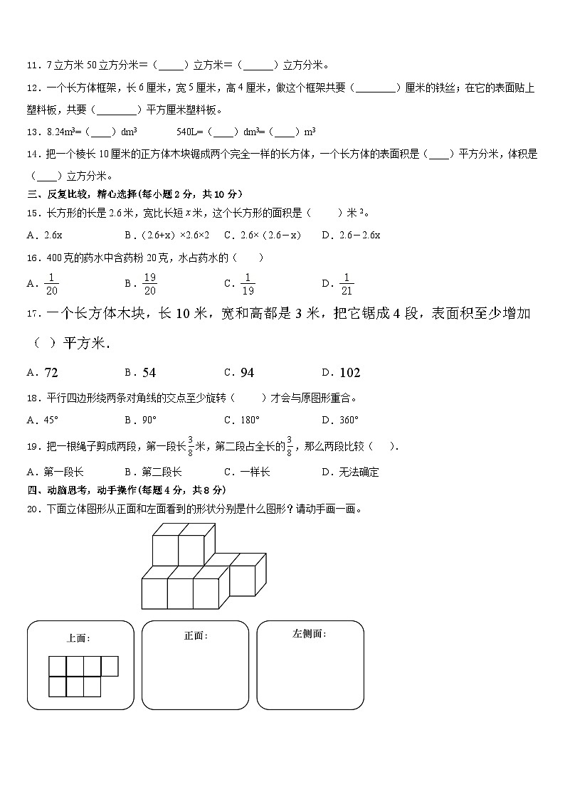 眉山市青神县2022-2023学年五下数学期末调研模拟试题含答案第2页
