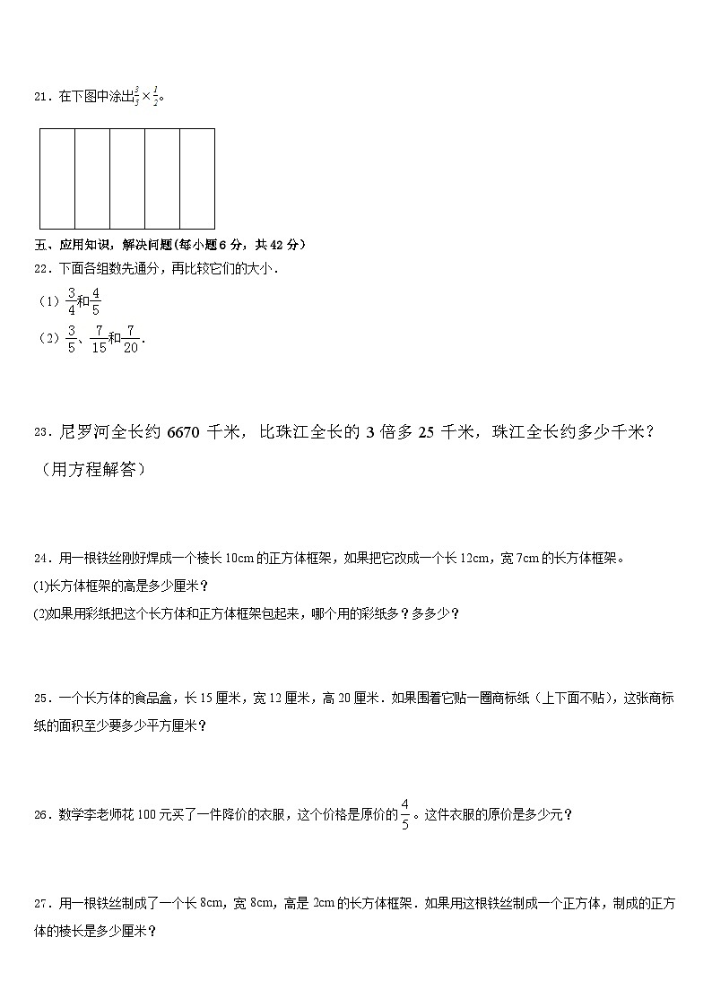 眉山市青神县2022-2023学年五下数学期末调研模拟试题含答案第3页