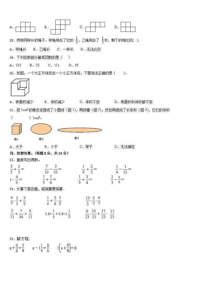 眉山市仁寿县2022-2023学年数学五年级第二学期期末调研模拟试题含答案02
