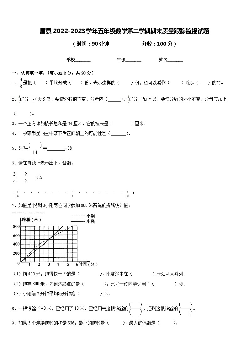 眉县2022-2023学年五年级数学第二学期期末质量跟踪监视试题含答案01