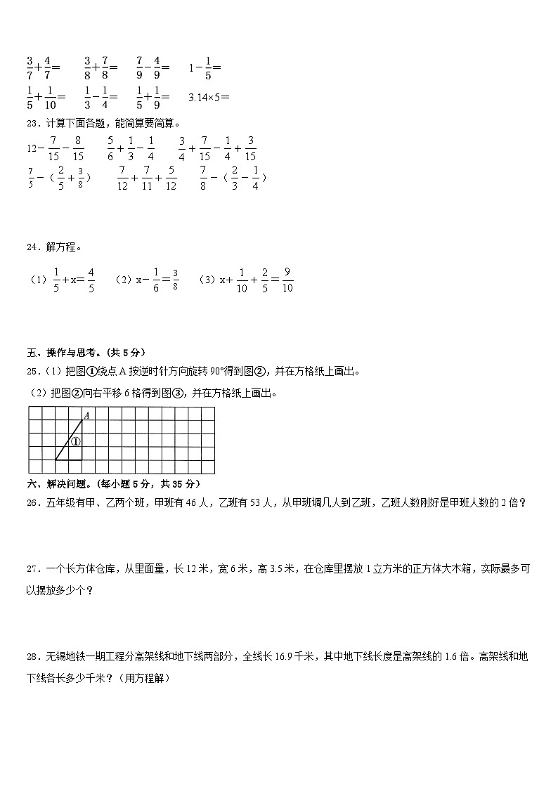 眉县2022-2023学年五年级数学第二学期期末质量跟踪监视试题含答案03