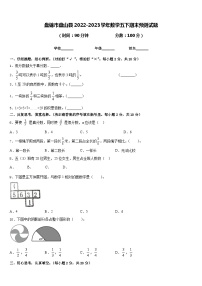 盘锦市盘山县2022-2023学年数学五下期末预测试题含答案