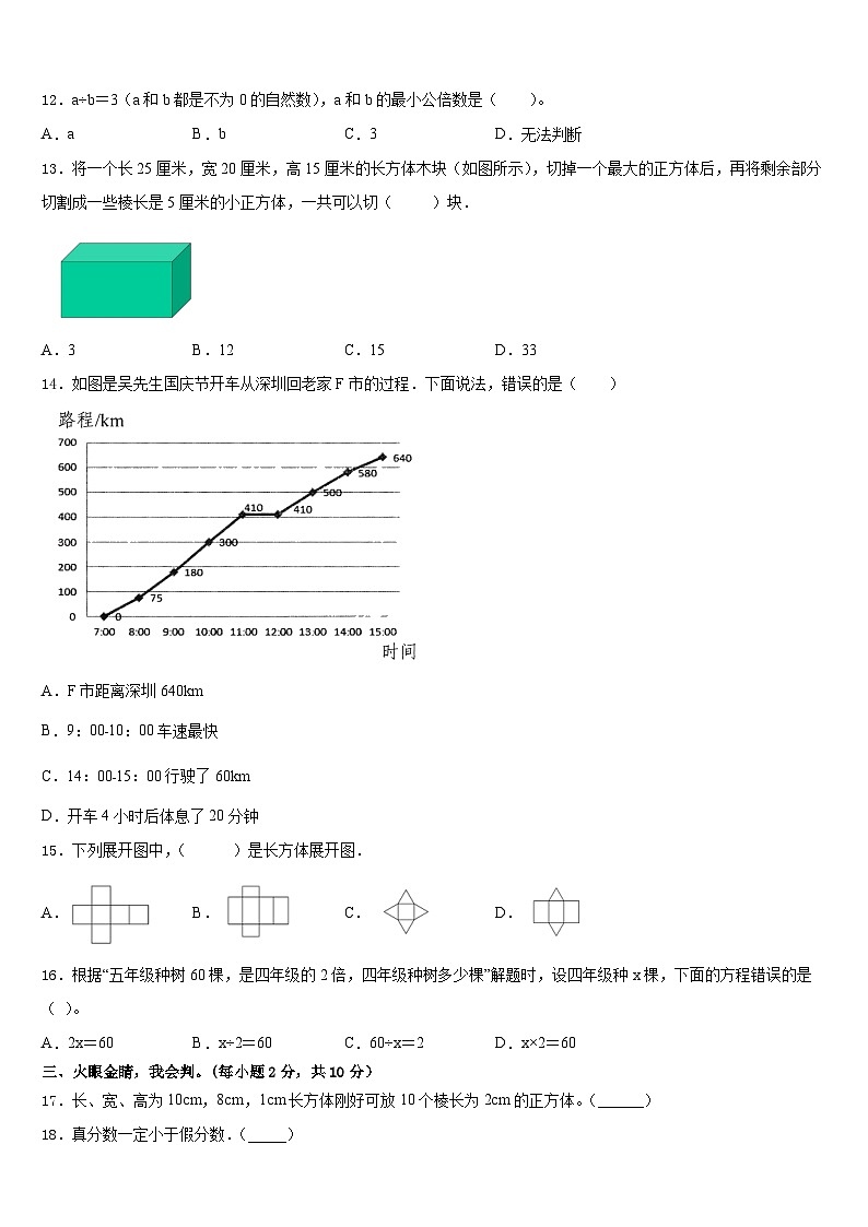 盘山县2022-2023学年五年级数学第二学期期末预测试题含答案第2页