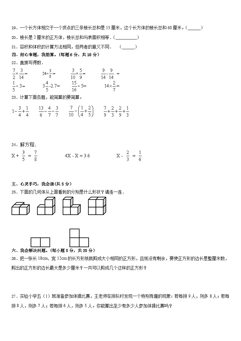 盘山县2022-2023学年五年级数学第二学期期末预测试题含答案第3页