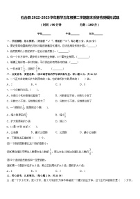 石台县2022-2023学年数学五年级第二学期期末质量检测模拟试题含答案