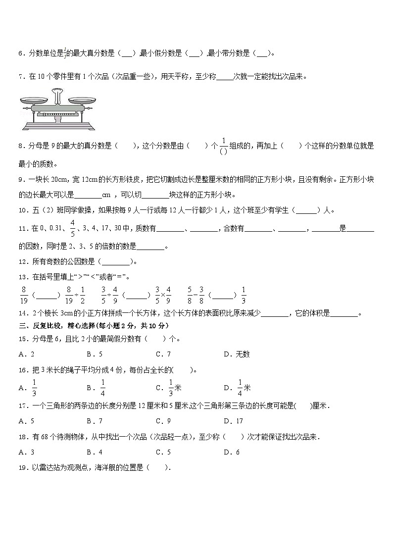 益阳市赫山区2022-2023学年五下数学期末质量检测模拟试题含答案第2页