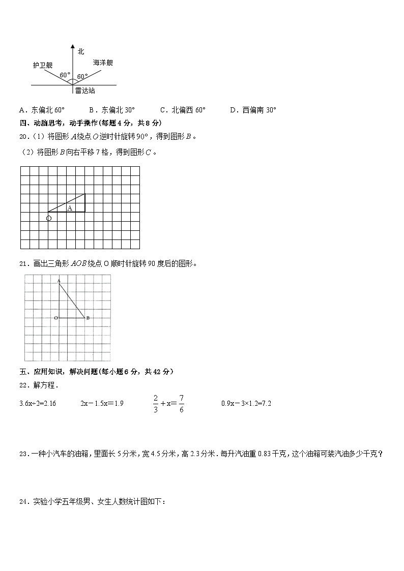 益阳市赫山区2022-2023学年五下数学期末质量检测模拟试题含答案第3页