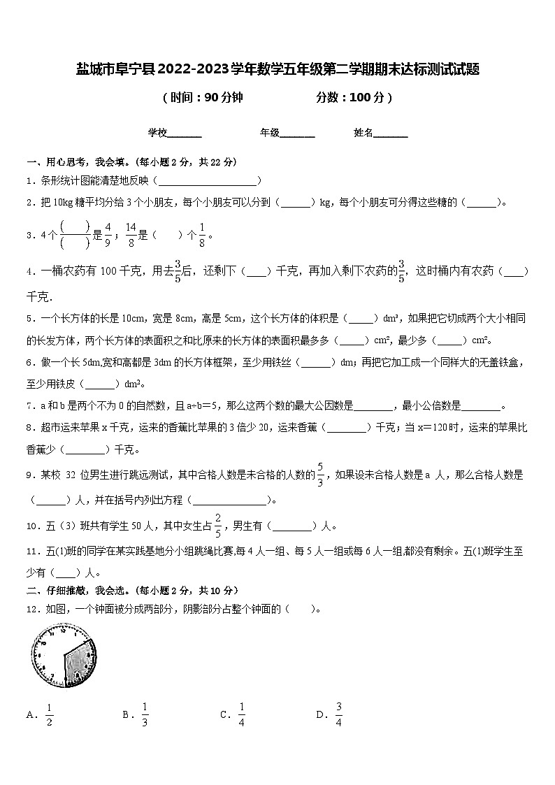 盐城市阜宁县2022-2023学年数学五年级第二学期期末达标测试试题含答案第1页