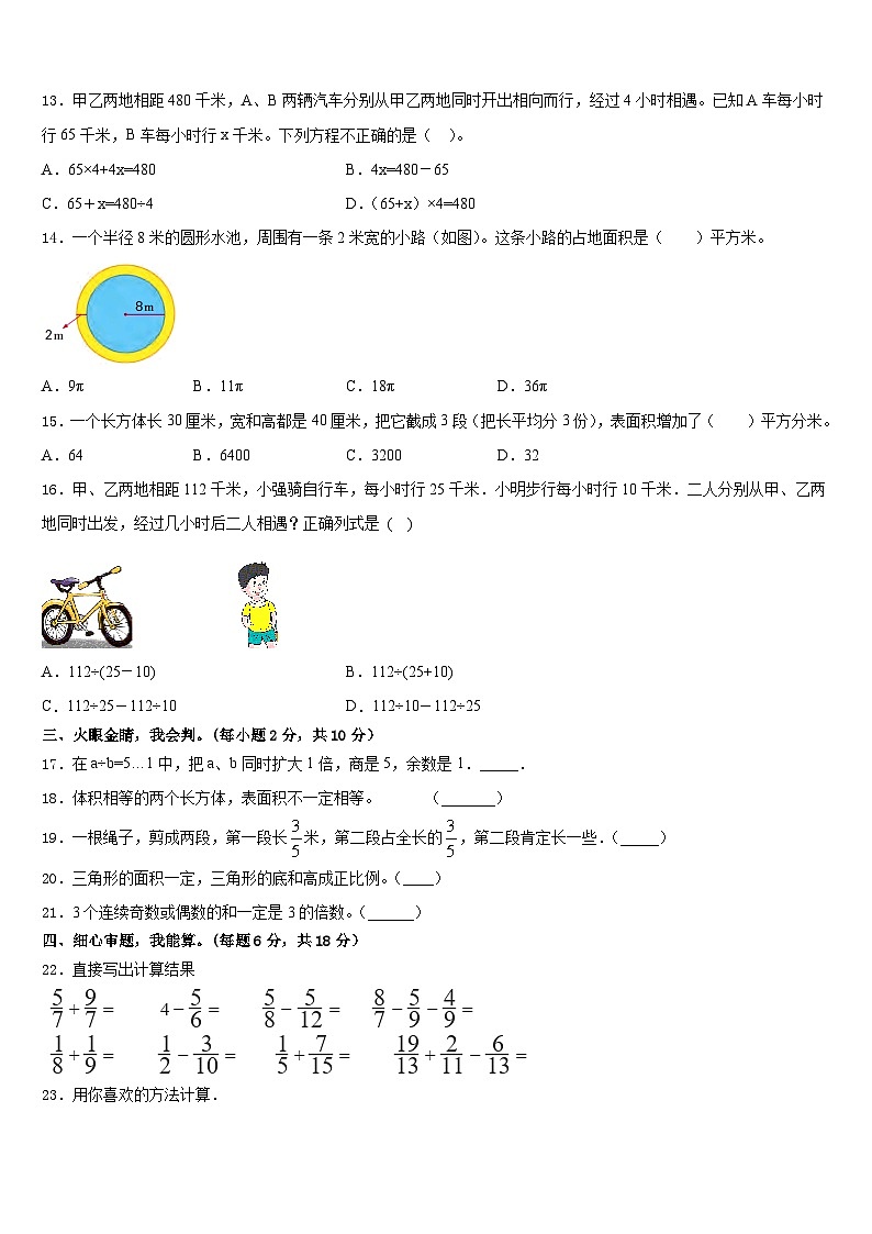 盐城市阜宁县2022-2023学年数学五年级第二学期期末达标测试试题含答案第2页