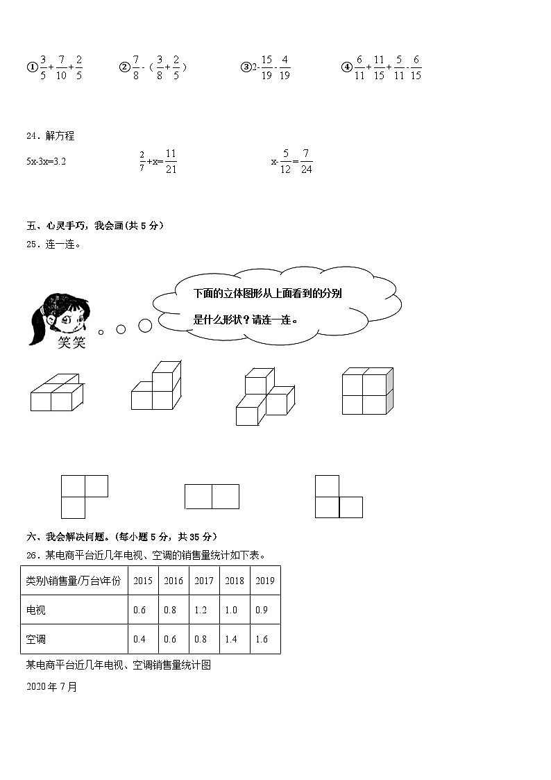 盐城市阜宁县2022-2023学年数学五年级第二学期期末达标测试试题含答案第3页