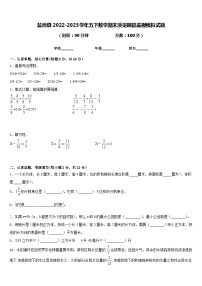 盐池县2022-2023学年五下数学期末质量跟踪监视模拟试题含答案