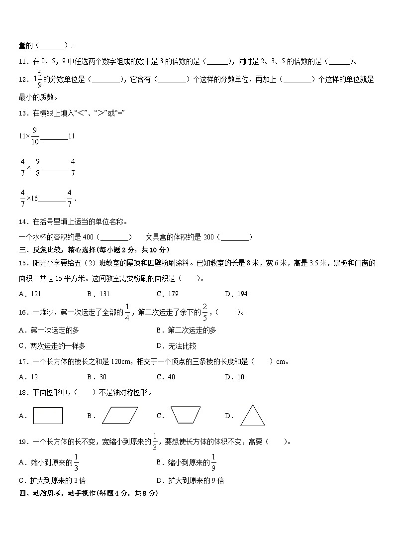 盐池县2022-2023学年五下数学期末质量跟踪监视模拟试题含答案第2页