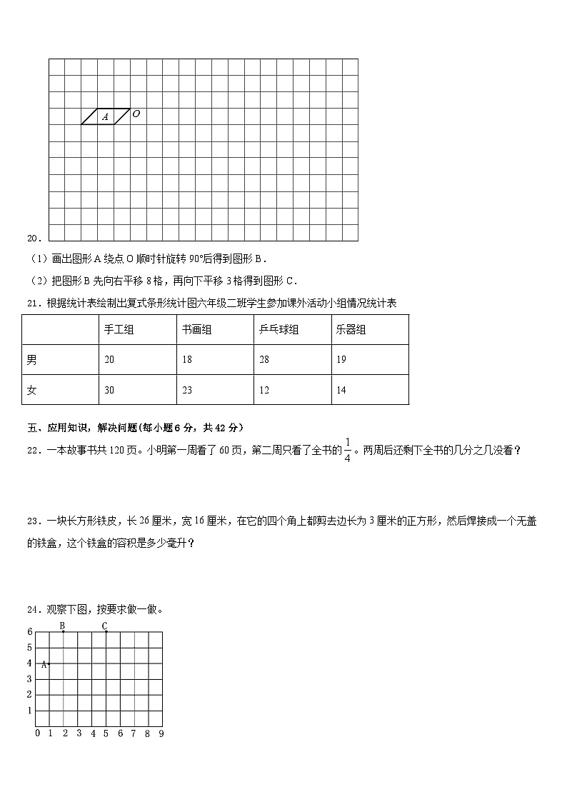 盐池县2022-2023学年五下数学期末质量跟踪监视模拟试题含答案第3页