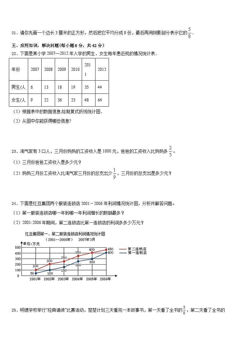 盐城市滨海县2022-2023学年数学五年级第二学期期末预测试题含答案03
