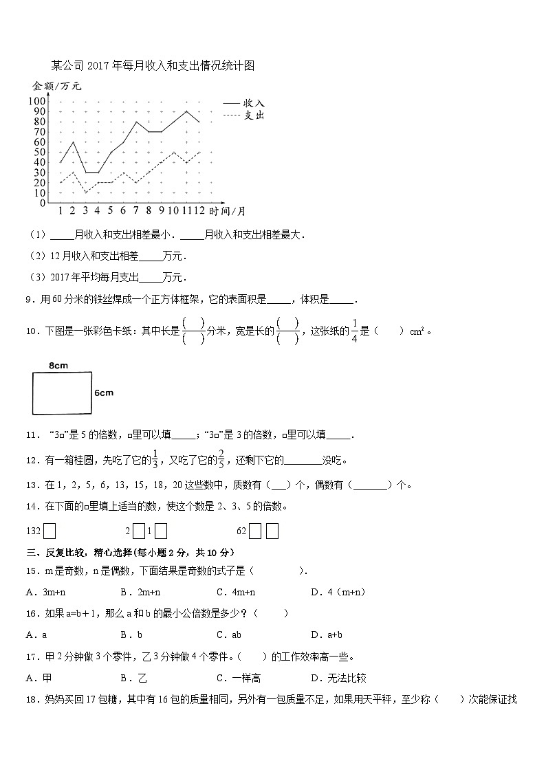 疏勒县2022-2023学年五年级数学第二学期期末复习检测模拟试题含答案02