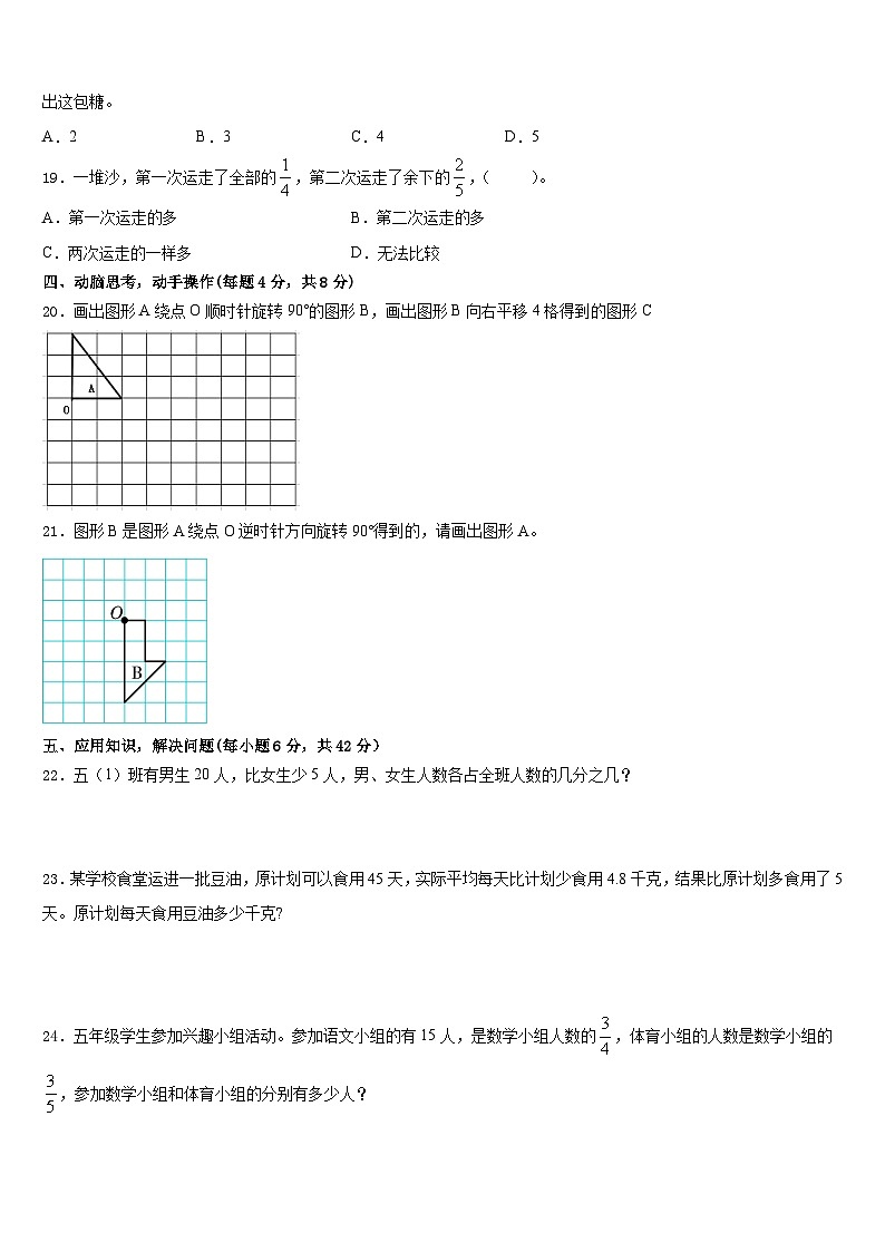 疏勒县2022-2023学年五年级数学第二学期期末复习检测模拟试题含答案03