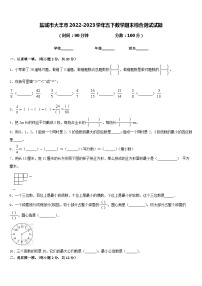 盐城市大丰市2022-2023学年五下数学期末综合测试试题含答案