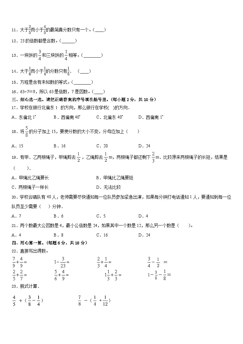 盐城市大丰市2022-2023学年五下数学期末综合测试试题含答案第2页