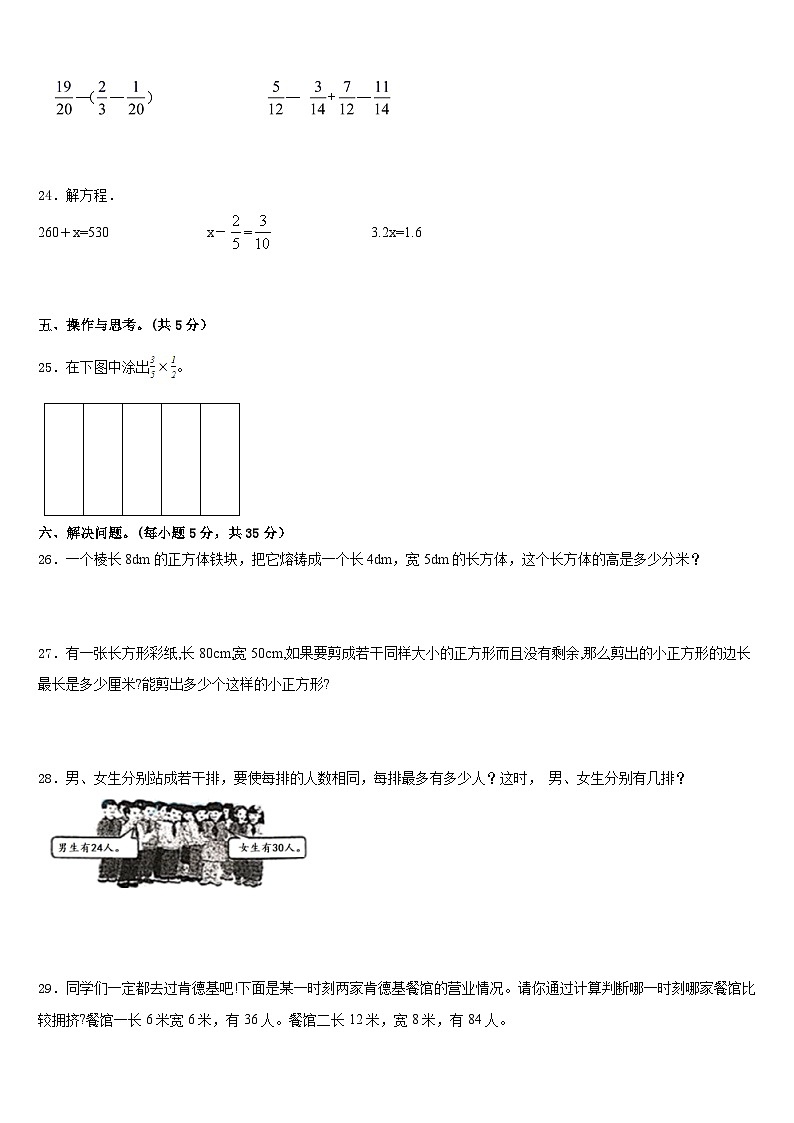 盐城市大丰市2022-2023学年五下数学期末综合测试试题含答案第3页