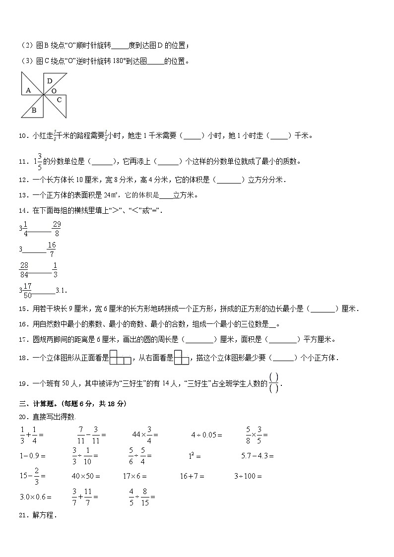 盐边县2022-2023学年数学五年级第二学期期末达标检测试题含答案02