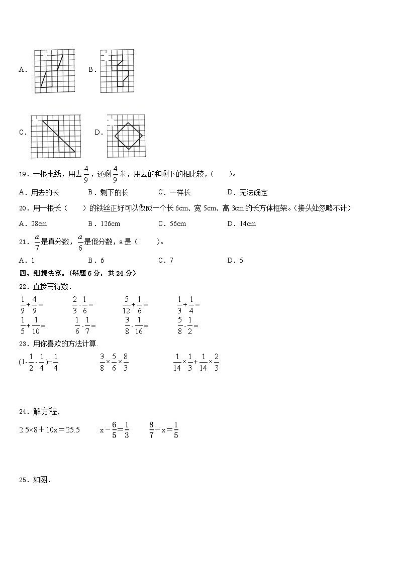 盐城市盐都区2022-2023学年数学五下期末调研模拟试题含答案第2页