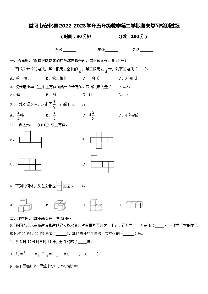 益阳市安化县2022-2023学年五年级数学第二学期期末复习检测试题含答案第1页