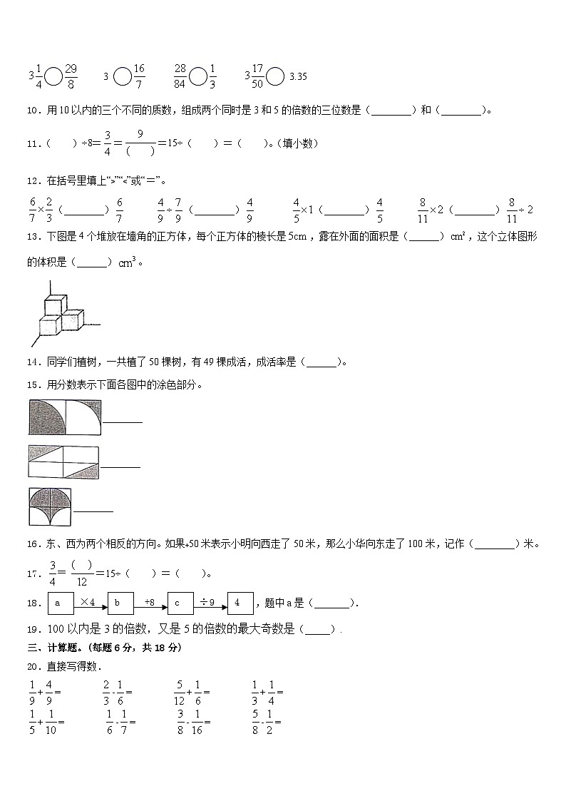 益阳市安化县2022-2023学年五年级数学第二学期期末复习检测试题含答案第2页