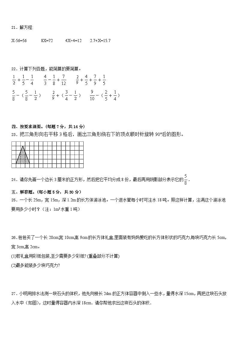 益阳市安化县2022-2023学年五年级数学第二学期期末复习检测试题含答案第3页