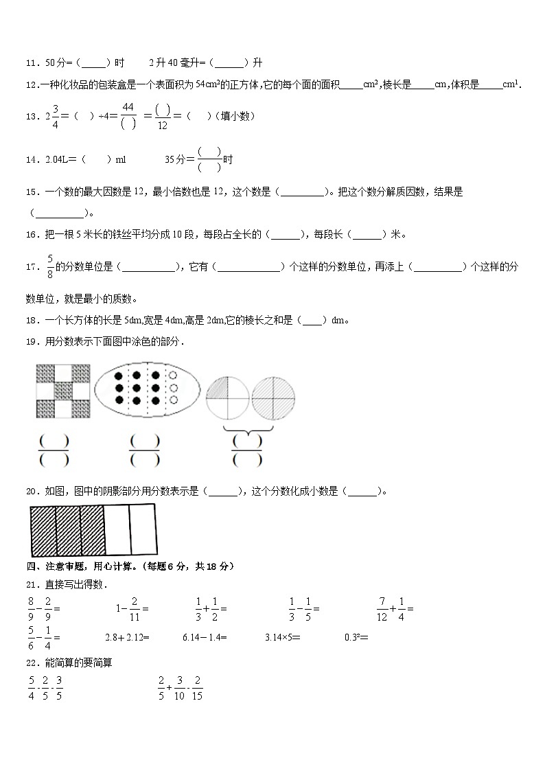 益阳市桃江县2022-2023学年数学五年级第二学期期末达标测试试题含答案02