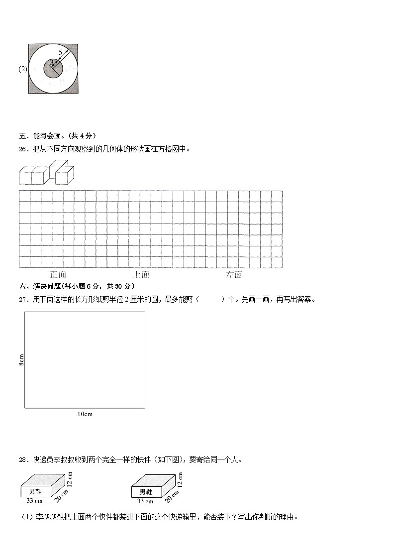 盐城市射阳县2022-2023学年数学五年级第二学期期末质量检测模拟试题含答案第3页