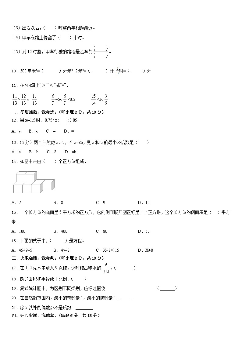 盐城市东台市2022-2023学年数学五年级第二学期期末联考试题含答案第2页