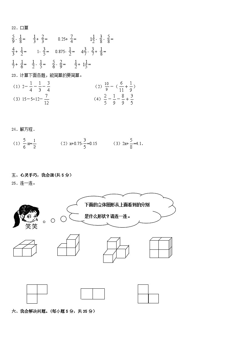 盐城市东台市2022-2023学年数学五年级第二学期期末联考试题含答案第3页