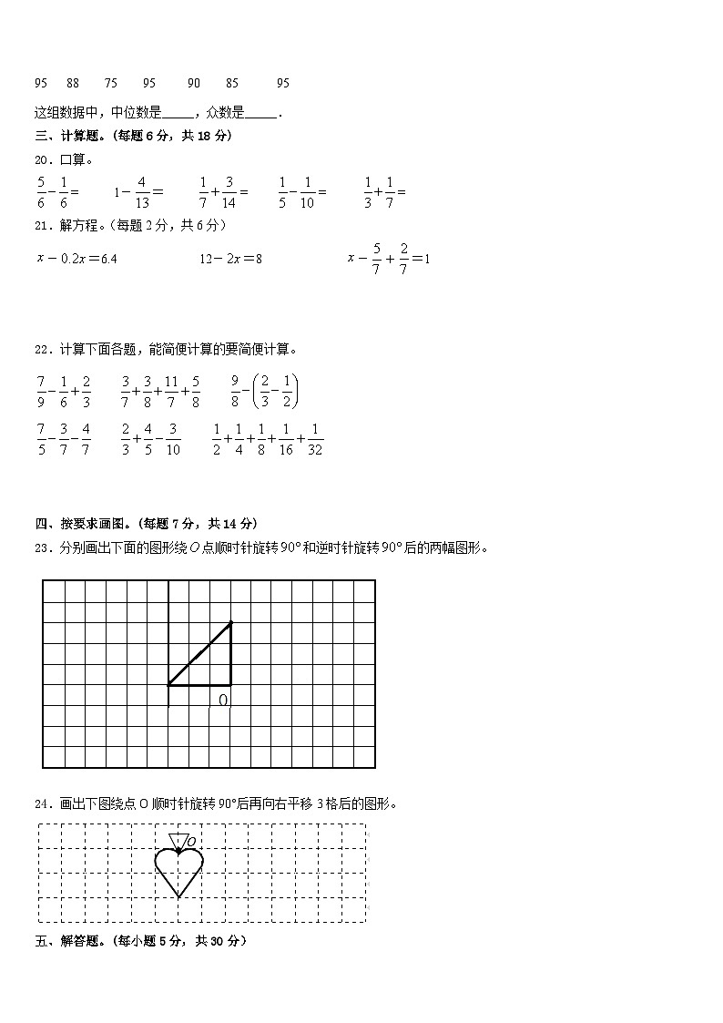 益阳市南县2022-2023学年数学五年级第二学期期末质量跟踪监视试题含答案第3页
