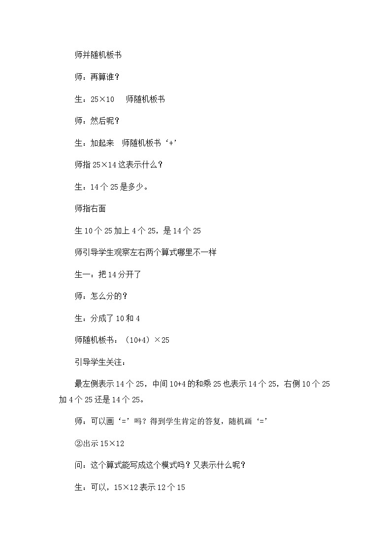 四年级下数学教学实录乘法分配律_人教新课标02